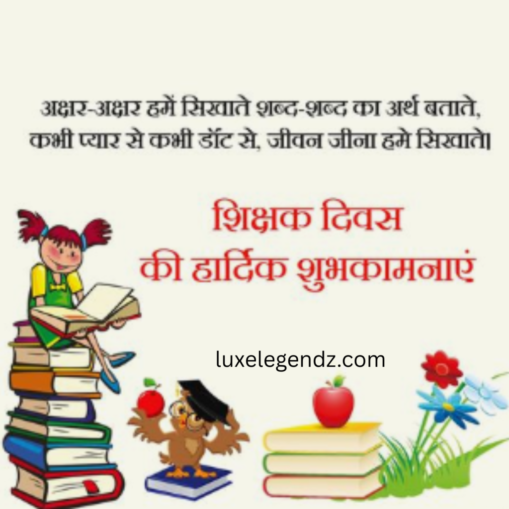 Teachers Day Quotes In Hindi